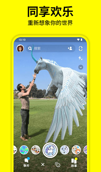 snapchat苹果版截图3