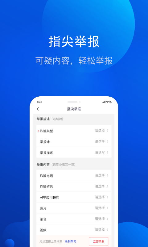 全民反诈app软件截图3