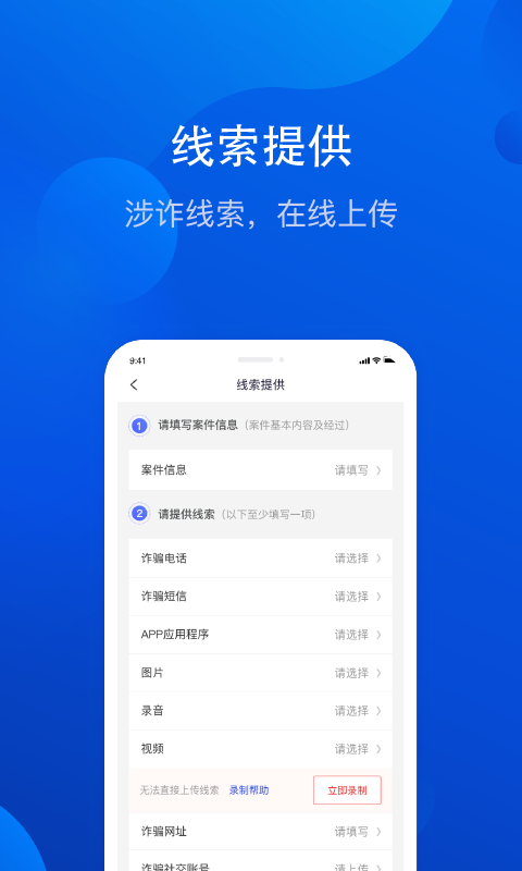 全民反诈app软件截图1