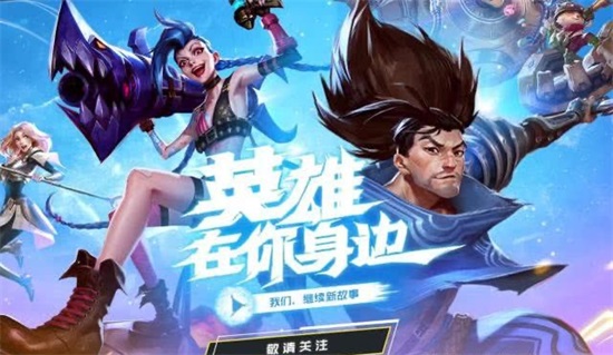 lol英雄联盟手游版截图3