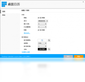桌面日历破解版下载