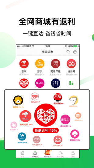 返利app解锁版下载截图2