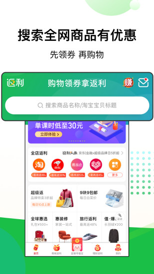 返利app最新版下载截图3