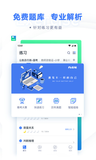 粉笔职教安卓版截图1