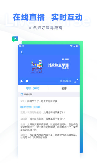 粉笔职教安卓版截图2