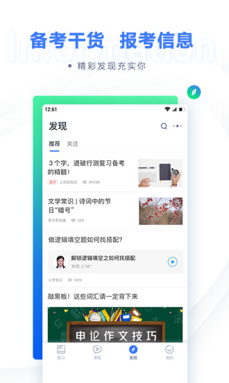 粉笔职教安卓版截图3