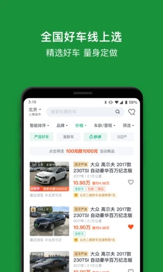 瓜子二手车app安卓版下载