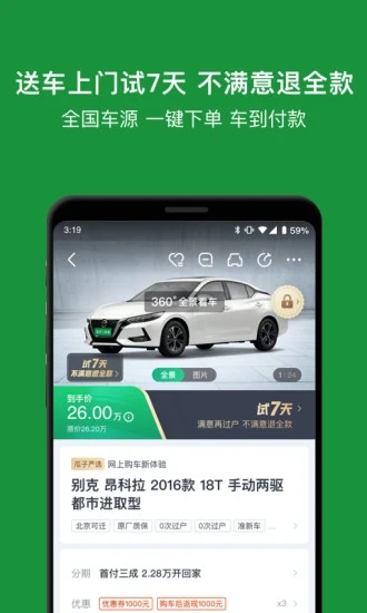 瓜子二手车app安卓版