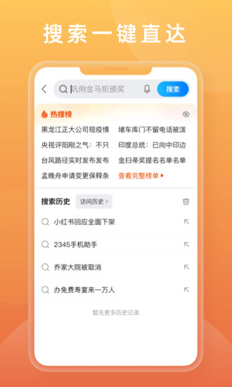 2345手机浏览器旧版下载截图2
