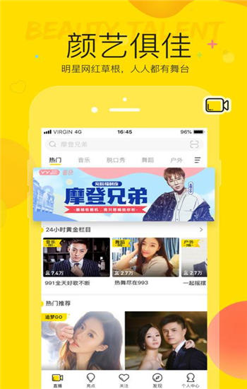 YY手机版官方下载截图1