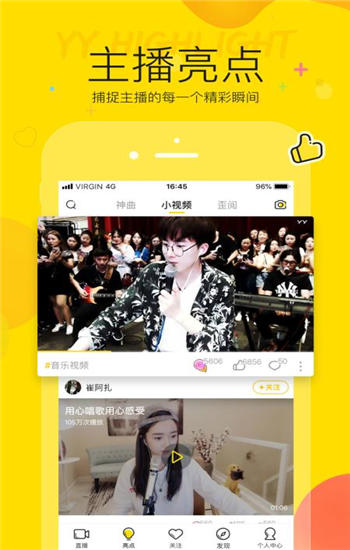 YY手机版官方下载截图3