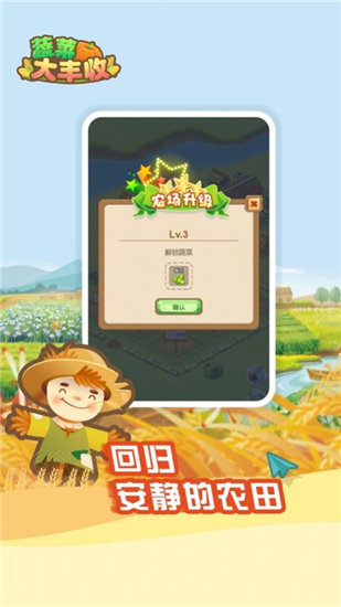 蔬菜大丰收红包版截图1