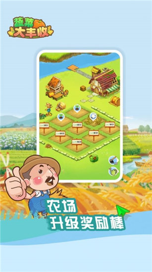 蔬菜大丰收游戏截图3