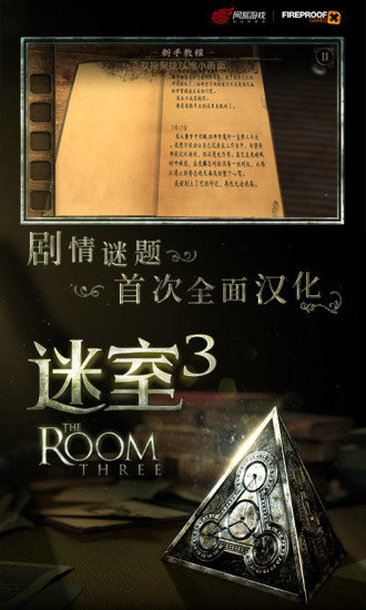 迷室3免费内购解锁版截图1