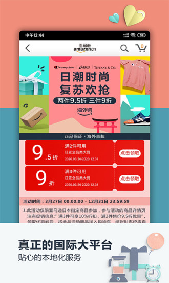 亚马逊购物官方app下载截图3