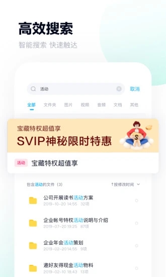 百度网盘解锁版2021安卓下载截图2