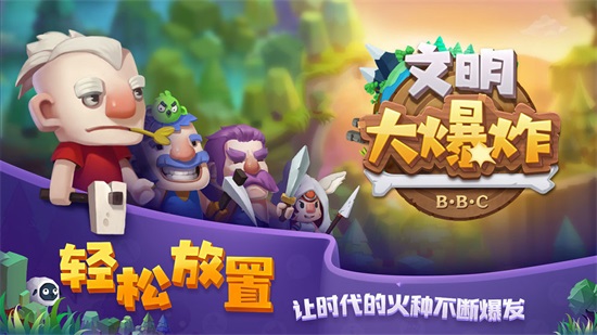 文明大爆炸无限金币版截图2