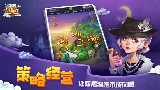 文明大爆炸无限金币版截图3