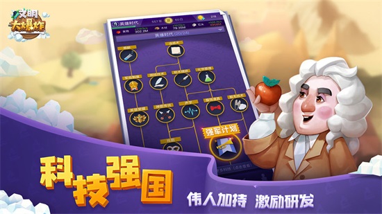 文明大爆炸解锁版无限资源截图1