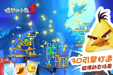 愤怒的小鸟2无限内购版ios截图1