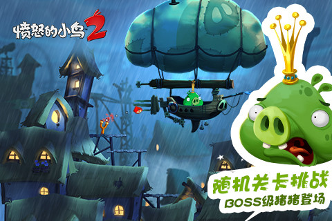 愤怒的小鸟2无限内购版ios截图3