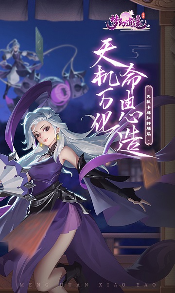 梦幻逍遥最新版本截图3