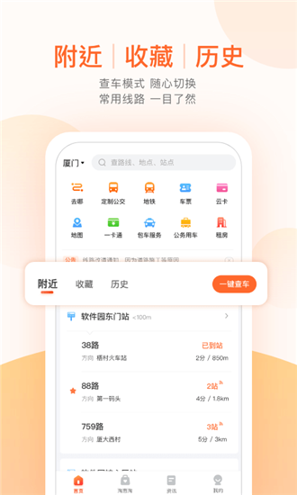 掌上公交清爽版截图2