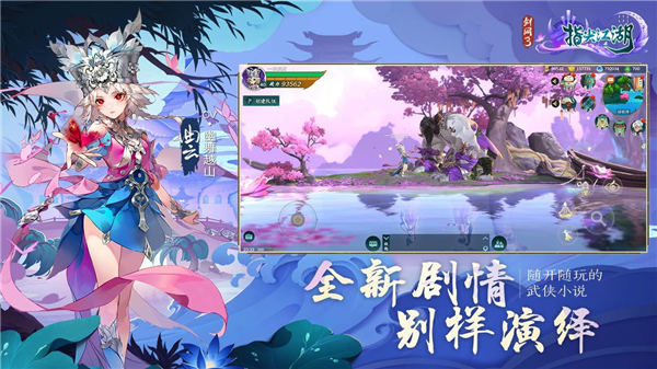 剑网3指尖江湖手机版截图1