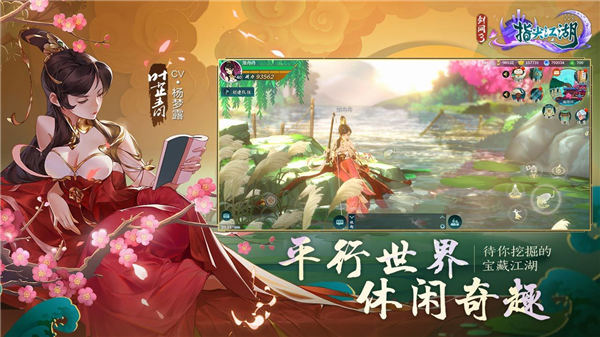 剑网3指尖江湖手机版截图2