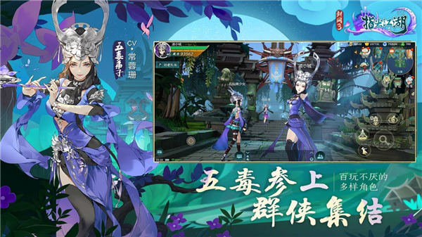 剑网3指尖江湖手机版截图3