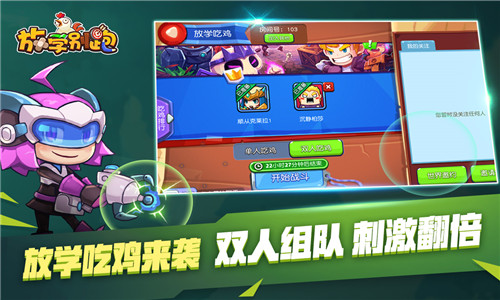 放学别跑手游解锁版截图2