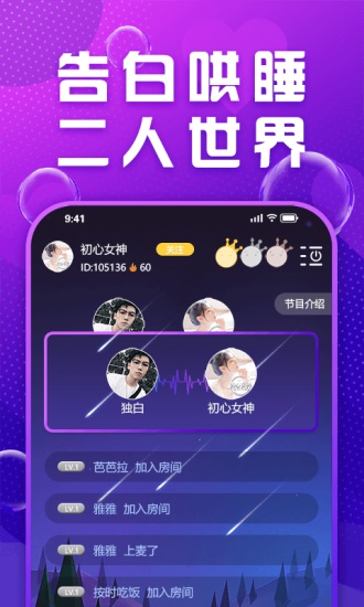 mua语音app下载截图1