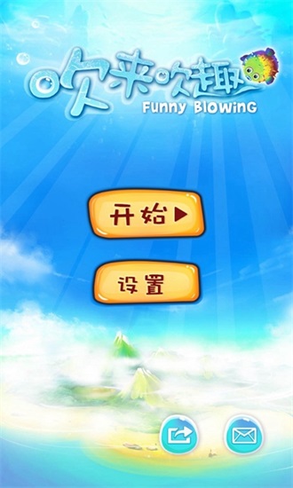 吹来吹趣手游下载截图1