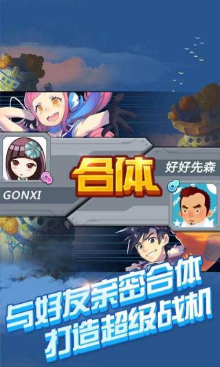全民飞机大战解锁版无限钻石下载截图2
