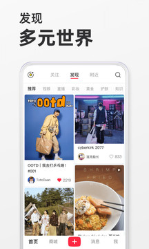 小红书2021下载截图3