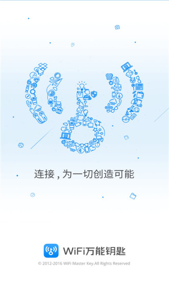 WiFi万能钥匙解锁版ios截图3