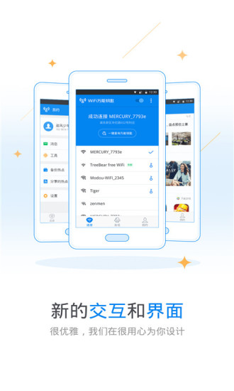 wifi万能钥匙去广告版截图2
