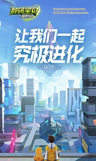 数码宝贝新世纪测试服下载截图3