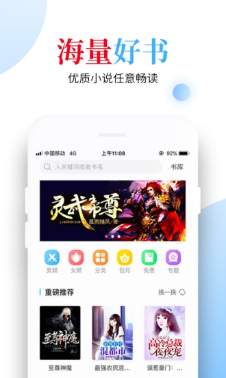 怡阅小说app最新版免费下载截图1