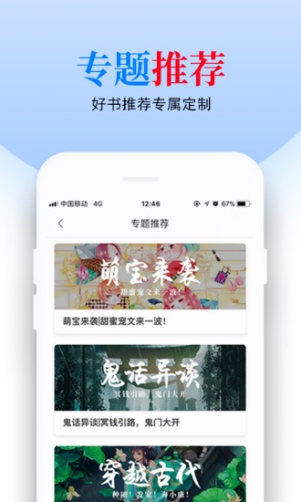 怡阅小说app最新版免费下载截图3