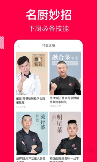 香哈菜谱最新版下载截图3