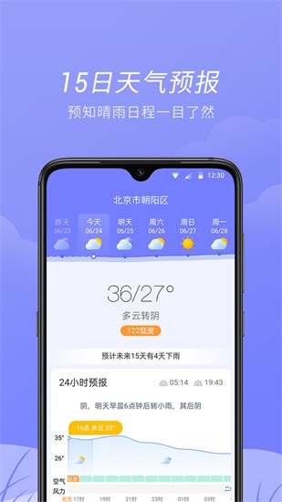 全能天气下载安卓版截图2