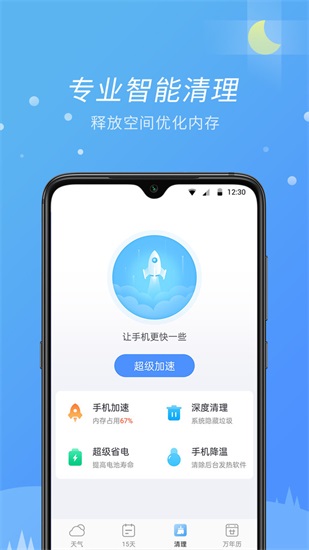 全能天气下载安卓版截图3