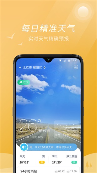 全能天气预报下载截图1
