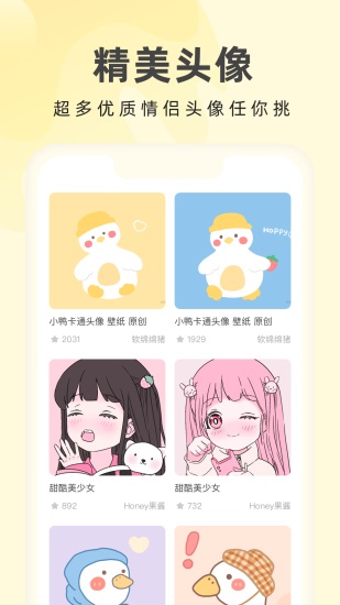 奶由壁纸ios下载截图3