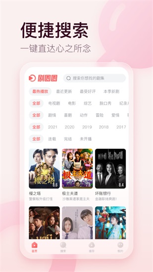 剧圈圈app下载截图2
