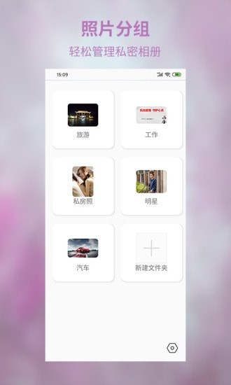 私密相册超级管家下载2021安卓最新版截图3