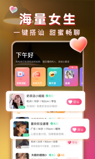 暖聊官方app下载截图2