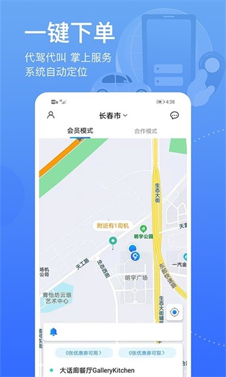 九州代驾app下载截图2