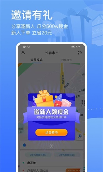 九州代驾app下载截图3